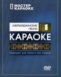 DVD-диск караоке Азербайджанские песни 1 в магазине Music-Hummer