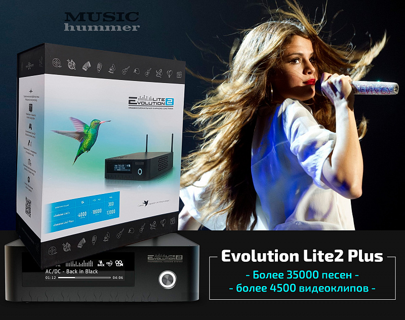 Evolution Lite2 Plus Караоке система в магазине Music-Hummer