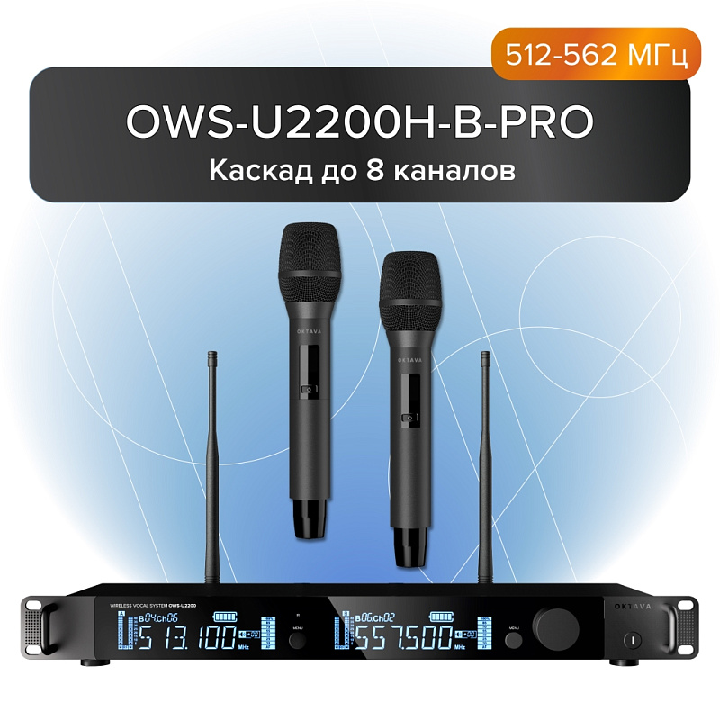 Фото Радиосистема Октава OWS-U2200H-B-PRO
