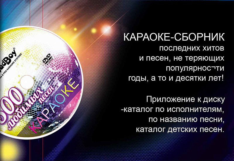Фото Диск на 500 караоке песен